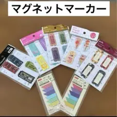 ブックマグネットマーカー☆まとめ売り