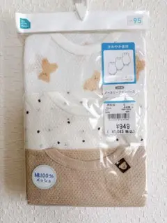 【新品】ベビー肌着 ノースリーブロンパース 3枚セット 95cm