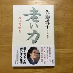 老い力