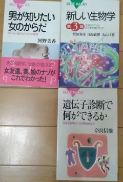 生物 ブルーバックス　新しい生物学 生命のナゾ　遺伝子3冊セット