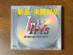 【新品・未開封品】BUMP OF CHICKEN /Iris 初回生産限定盤