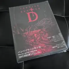バンパイアハンターD Blu-ray special collection