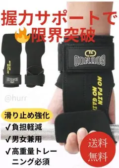 【新品未使用】パワーグリップ 　握力補助・滑り止め強化・高重量対応・フリーサイズ