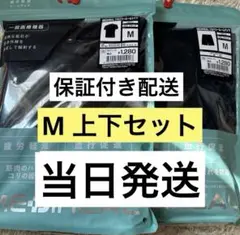 メディヒール　リカバリーウェア　ルームウエア　上下セット　M サイズ　ブラック