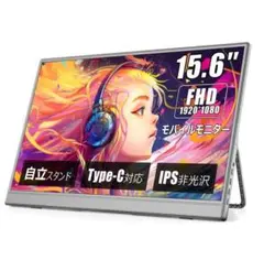 ✨大特価✨モバイルモニター 15.6インチ フルHD ディスプレイ 薄型 軽量