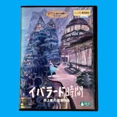 2025年最新】イバラードの世界の人気アイテム - メルカリ