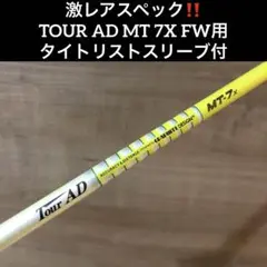 ツアーad mt 7X FW用 タイトリストスリーブ付!