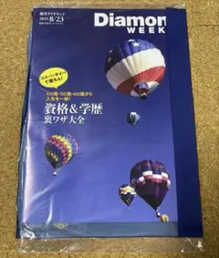 未開封 週刊ダイヤモンド 2025年8月23日号