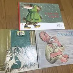 福音館 しんせつなともだち だいふくもち おおかみと七ひきのこやぎ 絵本セット