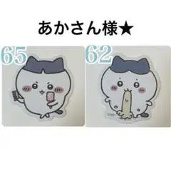 あかさん様★