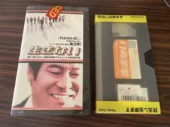 生きない VHS 清水浩監督 ダンカン主演　オフィス北野