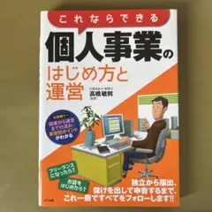 これならできる個人事業のはじめ方と運営
