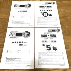 日能研 5年前期後期テスト一式＋季節講習テスト3回＋記述力模試 2023年度 2023年 ベネッセ総合学力テスト 高1 7月 国数英 偏差値75.9 鈴鹿