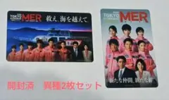 映画　東京MER 入場者プレゼント　2枚組