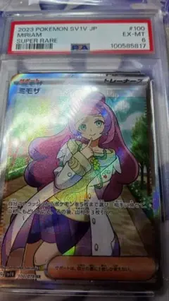 ミモザ 大幅魂抜けエラー PSA6