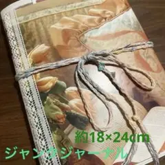 ジャンクジャーナル ハンドメイド 雑記帳　紙モノjunkjournal 大きめ
