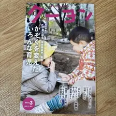 【美品】クーヨン 2025年3月号