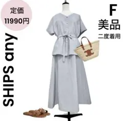 【SHIPS any】 美品 2度着用 セットアップ ブラウス スカート セット