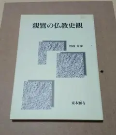 曽我量深 ３品セット ①曽我量深説教集　②曽我量深随聞記　③CD同説教集　親鸞 曽我量深 3品セット ①曽我量深説教集 ②曽我量深随聞記 ③CD同