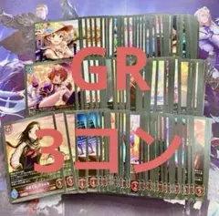アイドルマスター シンデレラガールズ GR以下 39種117枚 3コン