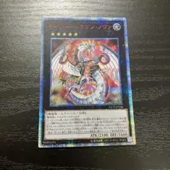 遊戯王　サイバードラゴンノヴァ　20thシークレットレア1枚