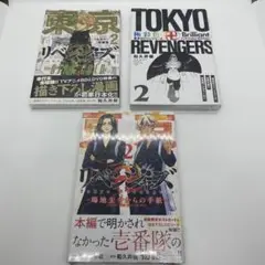 東京リベンジャーズ フルカラー短編集 極彩色 場地圭介からの手紙 3冊セット