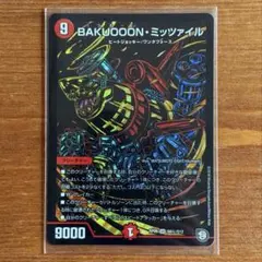 BAKUOOON・ミッツァイル シク