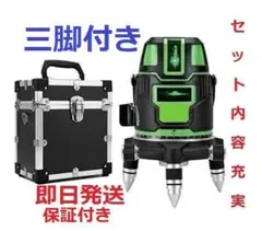 5ライン6点グリーンレーザー墨出し器水準器墨だし器墨出し機水平器測定器/三脚付き