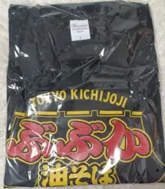 ぶぶか 油そば Tシャツ Lサイズ