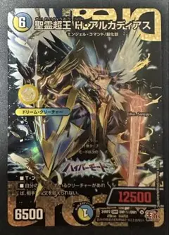hアルカディアス　シク 聖霊超王H・アルカディアス (ハイパーアルカディアス