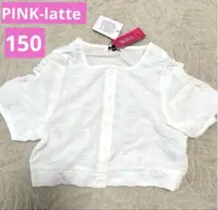 PINK-latte ピンクラテ　半袖シャツ　サイズ150