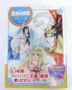2025年最新】王家の紋章 イラスト集の人気アイテム - メルカリ