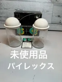 【未使用品】　パイレックス　シュガーポットQ クリームポットQ