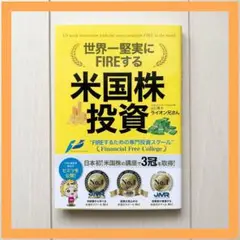 世界一堅実にFIREする米国株投資