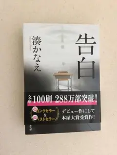 告白