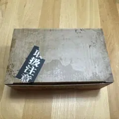 呪術廻戦 特典 保管箱