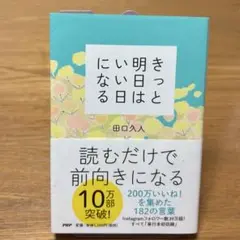 きっと明日はいい日になる