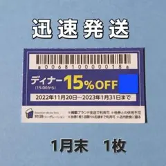 焼肉きんぐ ゆず庵 お好み焼き本舗 物語コーポレーション 割引優待券 1月末⑱