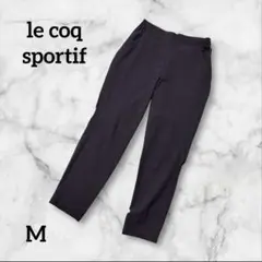 le coq sportif 黒 ゴムウエスト サイドポケット付きパンツ M
