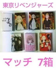 ①東京リベンジャーズ　マッチ 7箱