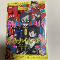 週刊少年サンデー　28号　シュリンク付き