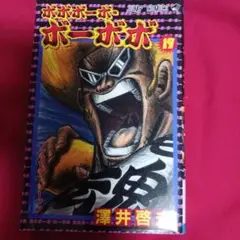 25825❤ ボボボーボ・ボーボボ 19