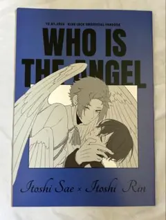 ブルーロック 同人誌 冴凛