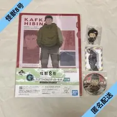 怪獣8号　日比野カフカ　一番くじ　原画展　ガチャ