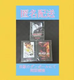 3枚セット　ミッション：インポッシブル／ファイナル・レコニング 特典 カード