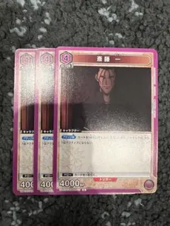 ユニオンアリーナ　るろうに剣心　スタートデッキプロモ　斎藤一R3枚