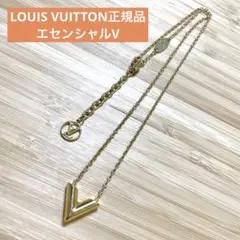 【12/15まで限定価格‼️】LV エセンシャルV