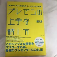 プレゼンの上手な話し方