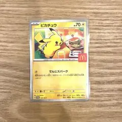 マクドナルド　ハッピーセット　ポケモンカード　ピカチュウ