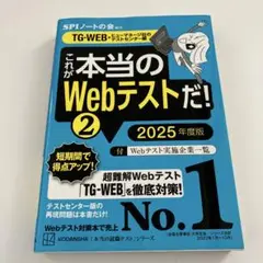 【これが本当のWebテストだ❗️②】2025年度版　講談社